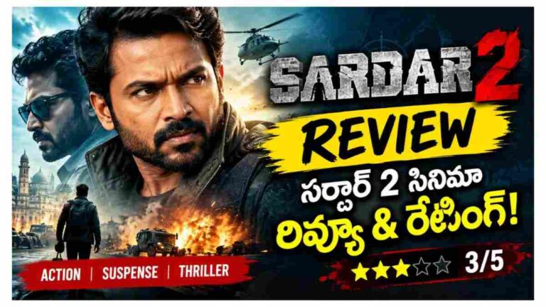 Sardar 2 Review in Telugu 2026