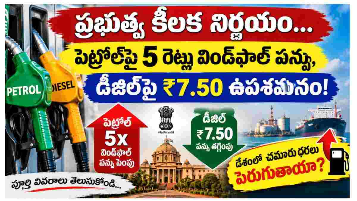 పెట్రోల్ ధరల తాజా వార్తలు